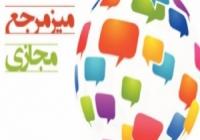 دوره آموزشی نصب و راه اندازی میز مرجع مجازی + جشنواره یک تیر و سه نشان